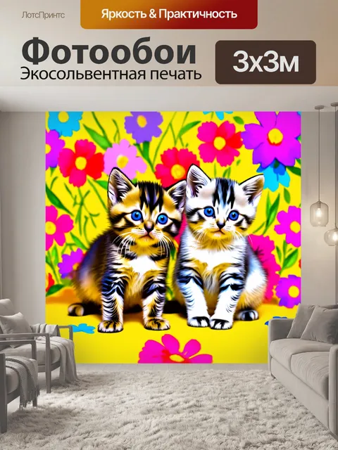 Фотообои животные в стиле малярные краски, забавные котята, играющие на фоне ярких цветочных узоров