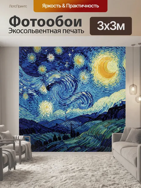 Фотообои Вихревое ночное небо над холмами