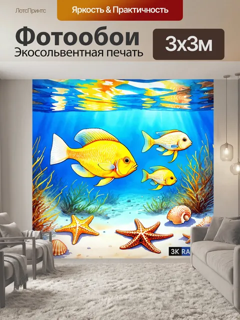Фотообои рыбы, плавающие в прозрачных водах тропического острова, с яркими морскими звездами и
