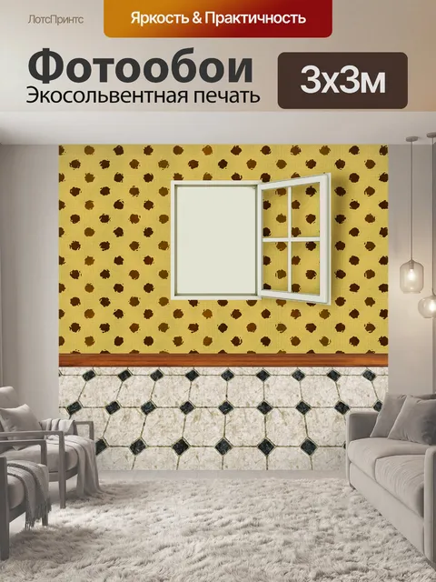 Фотообои Комната