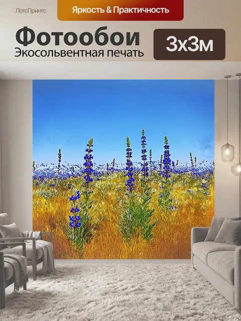 Фотообои луговой шалфей величественно возвышается над степью