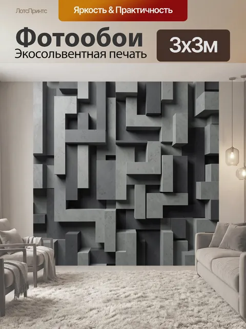 Фотообои Абстрактная геометрия серых блоков