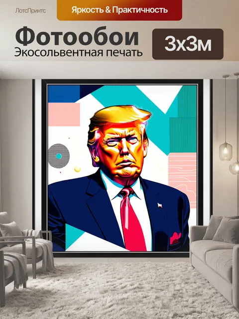 Фотообои ретро-футуризм: تصور трампа в стиле ретро-футуризма с элементами винтажного дизайна