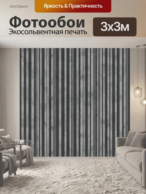 Фотообои Графичные вертикальные полосы гранж