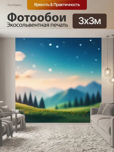 Фотообои нарисовать пейзаж с фотографии легкий