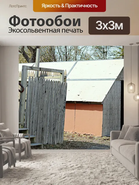 Фотообои сарай
