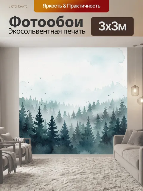 Фотообои Туманный хвойный лес