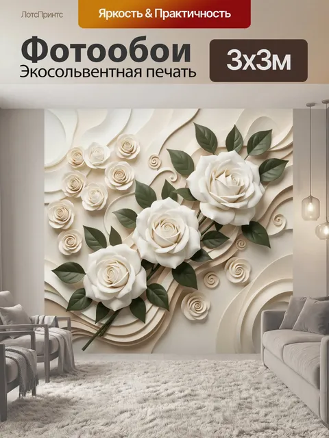 Фотообои Белые розы с листьями