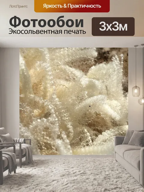 Фотообои Шерсть