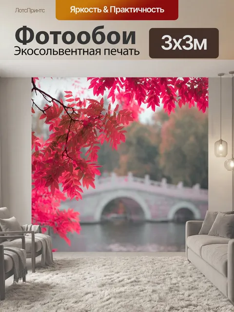 Фотообои Листья
