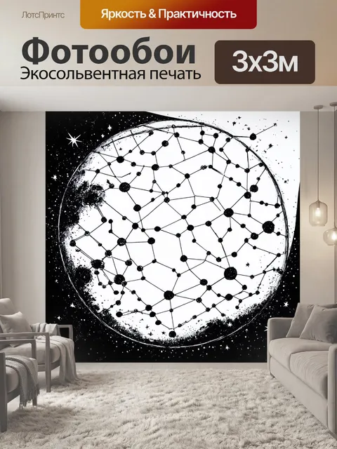 Фотообои космос в стиле рисунок углём: загадочные созвездия, соединяющие планеты и звезды углем