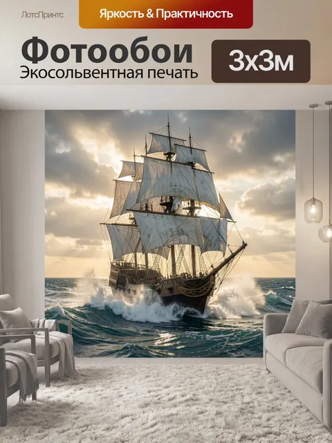 Фотообои Парусный корабль в открытом море