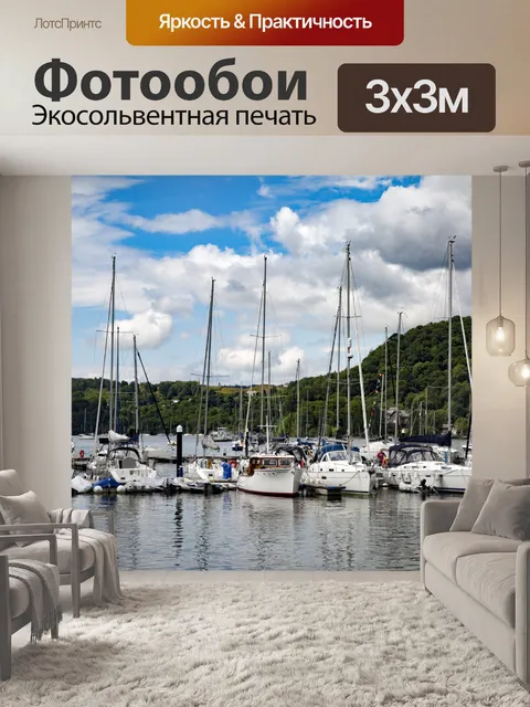 Фотообои Яхты и лодки