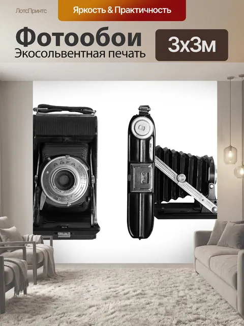 Фотообои Агфа билли