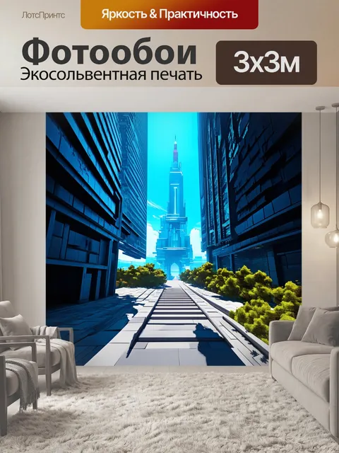 Фотообои виртуальная реальность