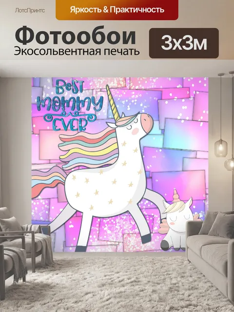 Фотообои Искусство Единорога