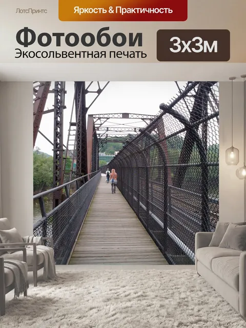 Фотообои Пешеходный мост