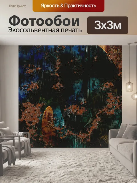 Фотообои Абстракция 61