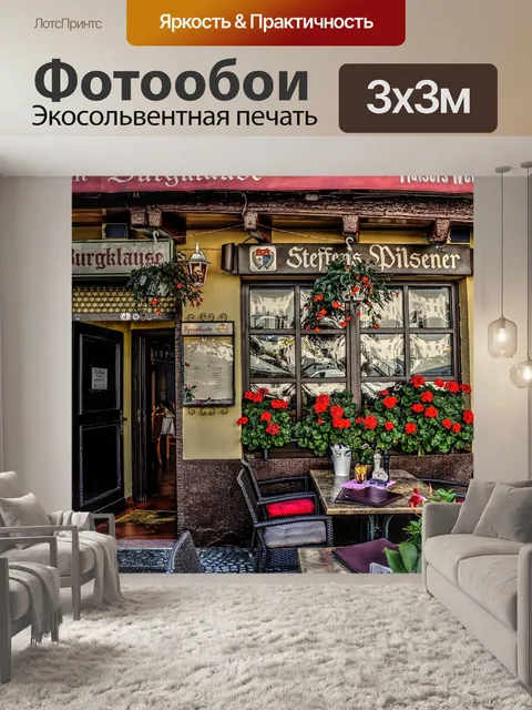 Фотообои Терраса