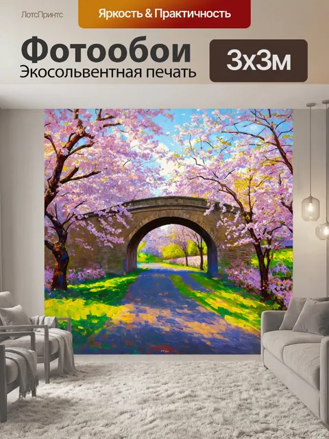 Фотообои мост с арками, окруженный цветущими деревьями весной, стиль impressionism, легкие мазки и цвета