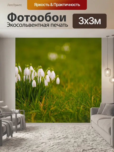 Фотообои Подснежники