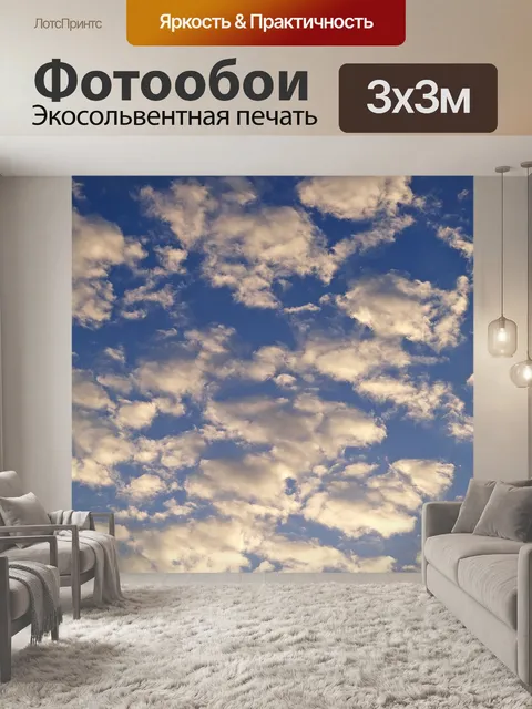 Фотообои Белые облака