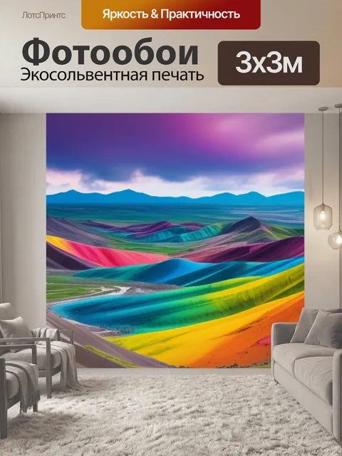 Фотообои пейзаж с мистиком разноцветный