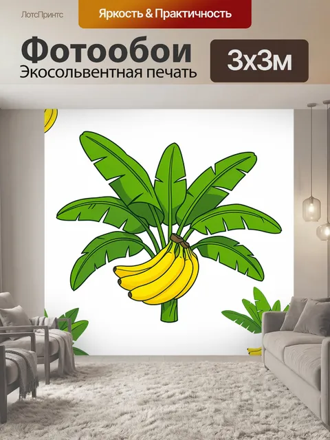 Фотообои Банановая гроздь и зелёные листья