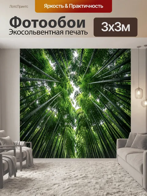 Фотообои Бамбуковая роща вид снизу