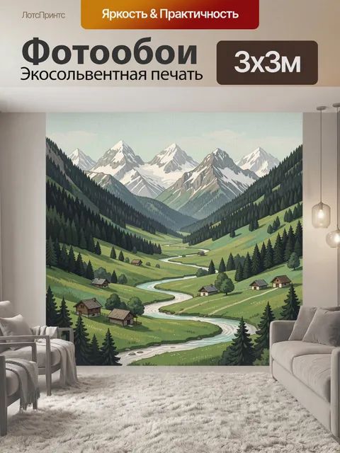 Фотообои Альпийская долина с рекой