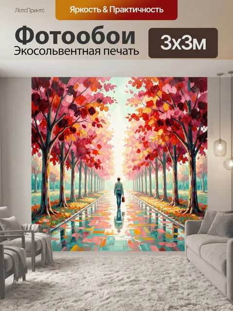 Фотообои Аллея осенних деревьев