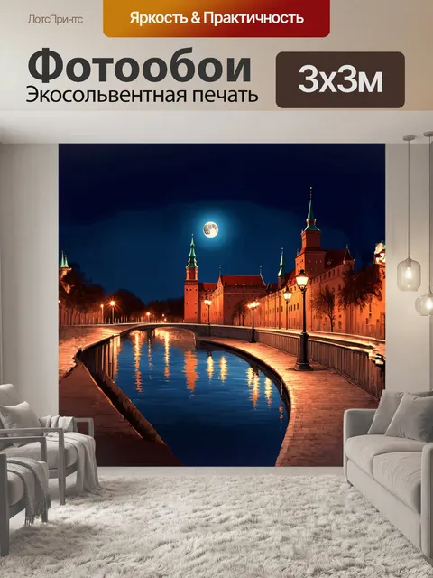 Фотообои кремль в ночное время, освещенный мягким светом уличных фонарей