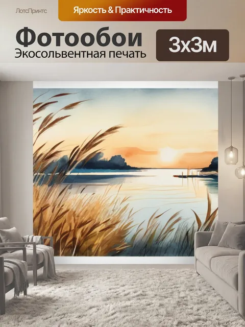 Фотообои озеро с камышами