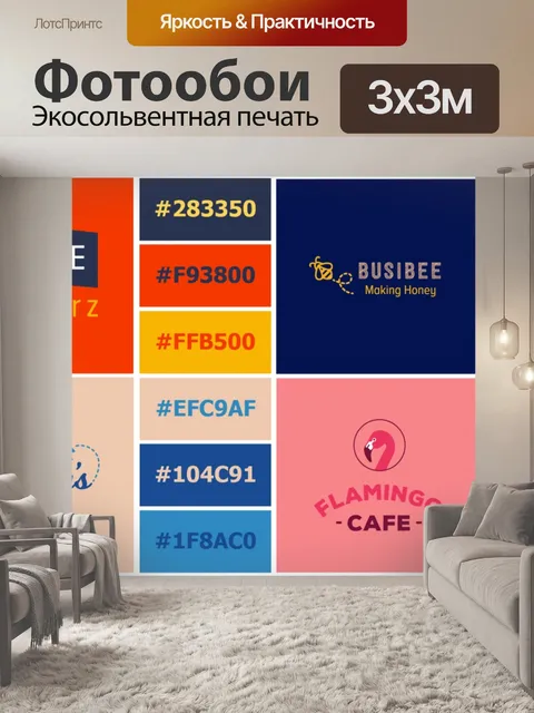 Фотообои Цветовые комбинации логотипов