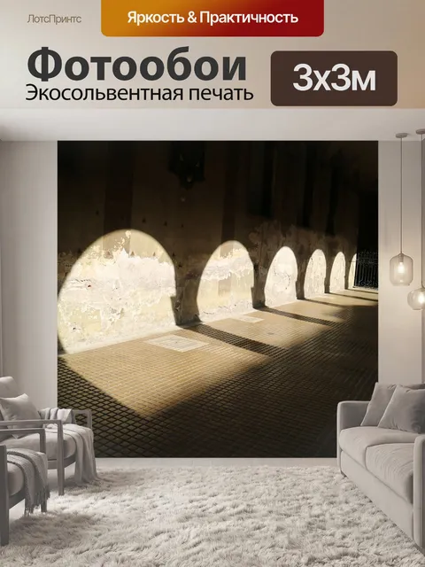 Фотообои Тени