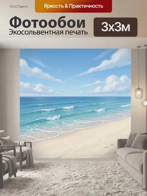 Фотообои Тропический берег с морем