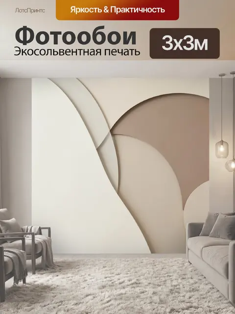 Фотообои Абстрактные бежевые геометрические формы