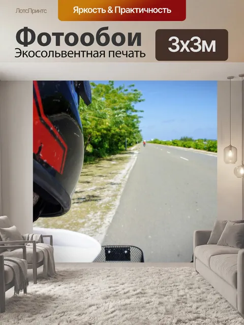 Фотообои Мотоциклист