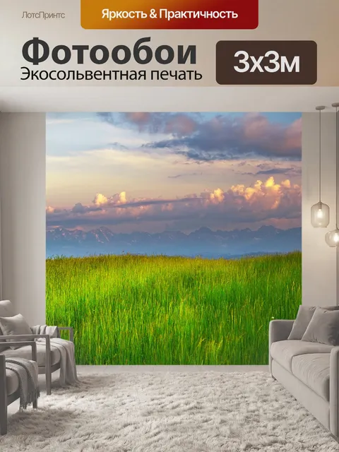 Фотообои Луг