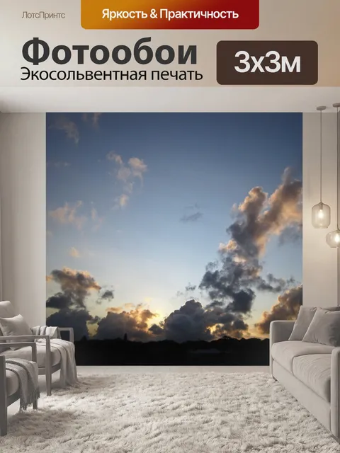 Фотообои дымчатые облака со слабым свечением