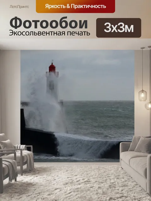 Фотообои Маяк