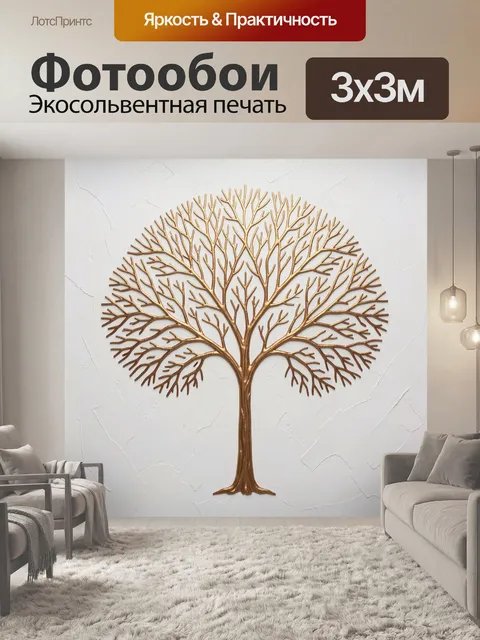 Фотообои Золотое дерево на светлом фоне