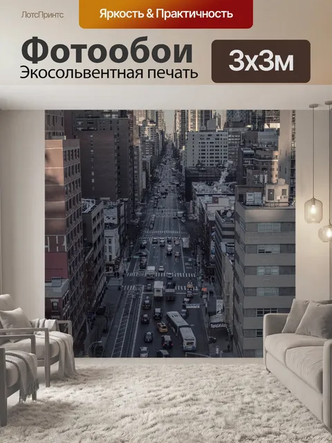 Фотообои Улица города