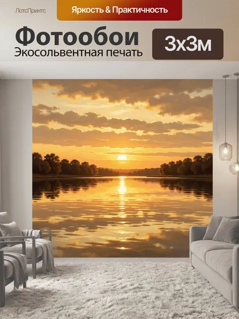 Фотообои Закат над спокойной рекой