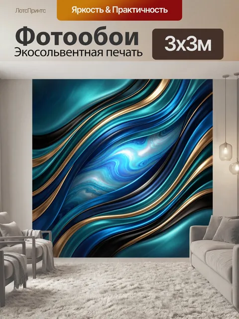 Фотообои Абстрактные синие волны с золотом