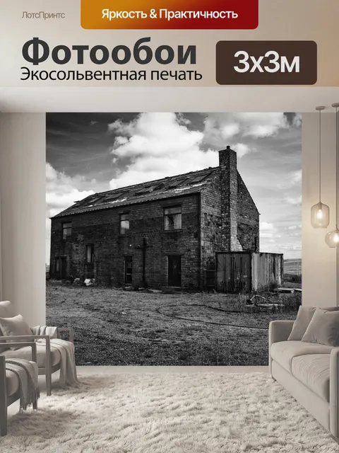 Фотообои Заброшенный