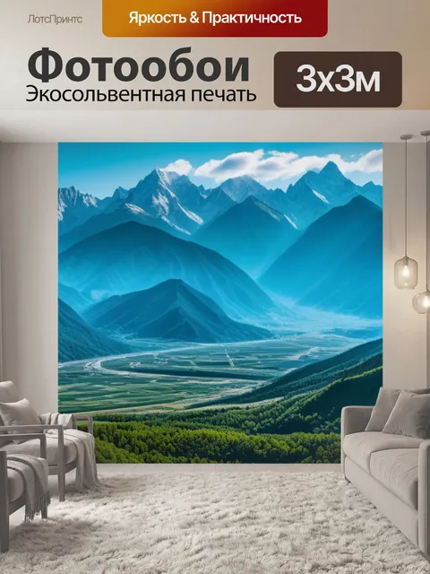 Фотообои пейзаж с изображением гор
