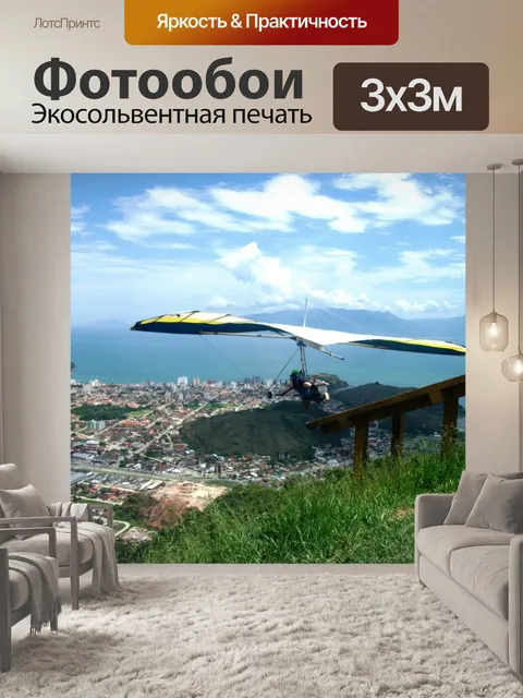 Фотообои Полет