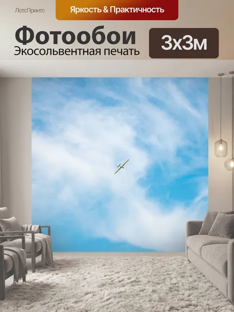 Фотообои Небо
