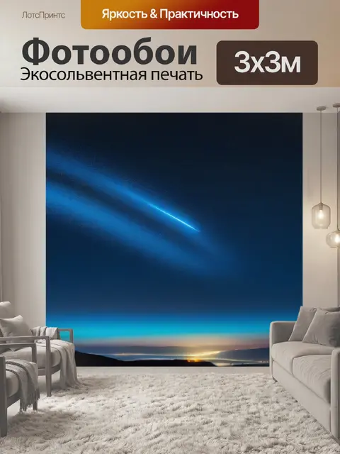 Фотообои лунный свет и звездопад